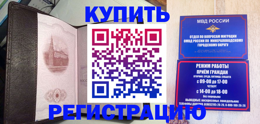 где прописаться в Георгиевске